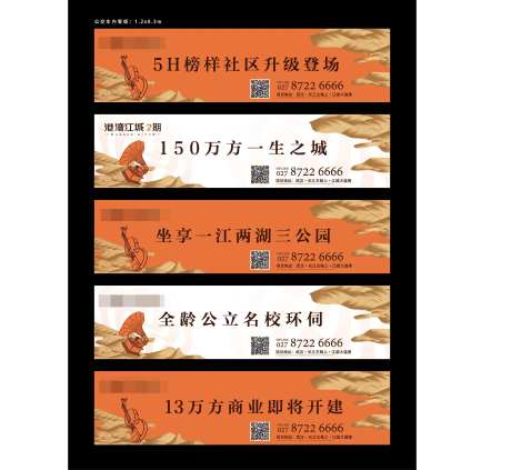 地产围挡主画面系列广告展板                                                                                                                                                                                           -采灵感-https://www.cailinggan.com/