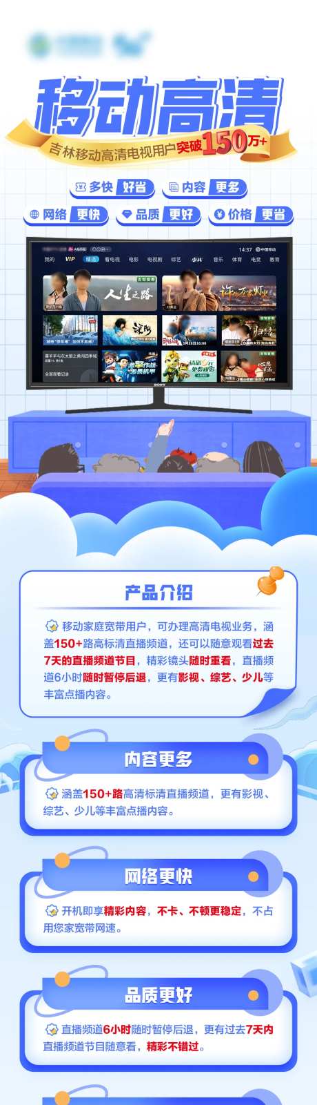 宽带电视长图-采灵感-https://www.cailinggan.com/