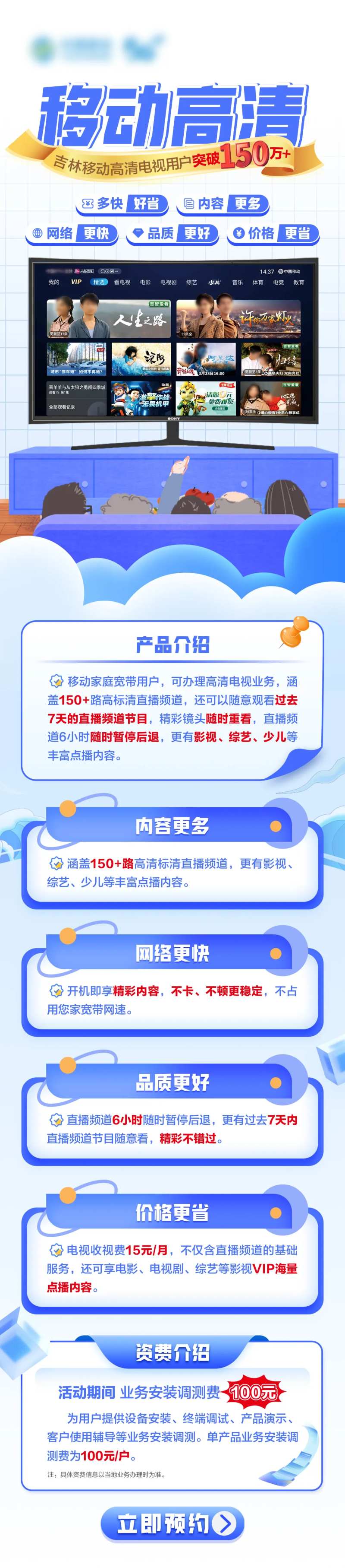 宽带电视长图-采灵感-cailinggan.com