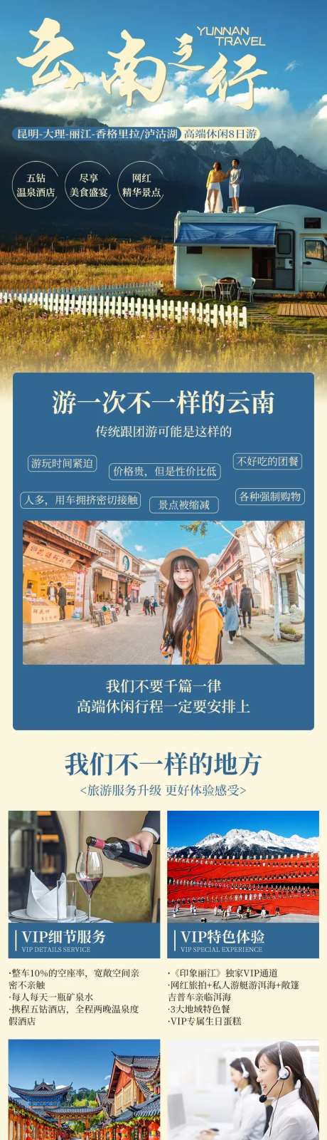 云南高端旅游昆大理中泸8天7晚详情页-采灵感-https://www.cailinggan.com/