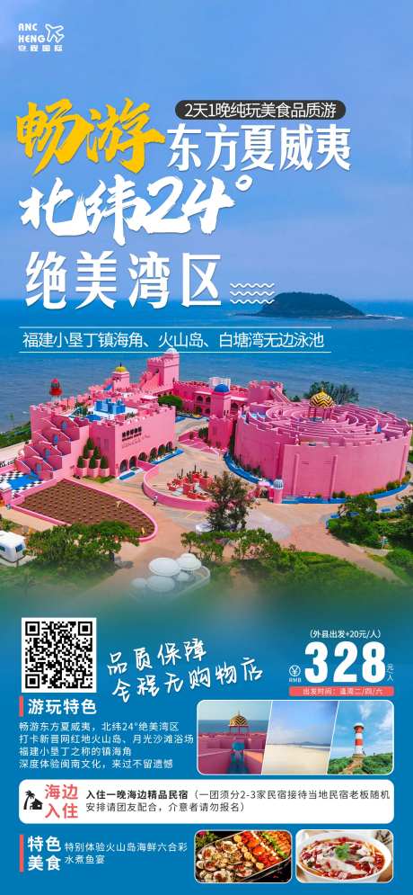 漳州火山岛旅游海报-采灵感-https://www.cailinggan.com/