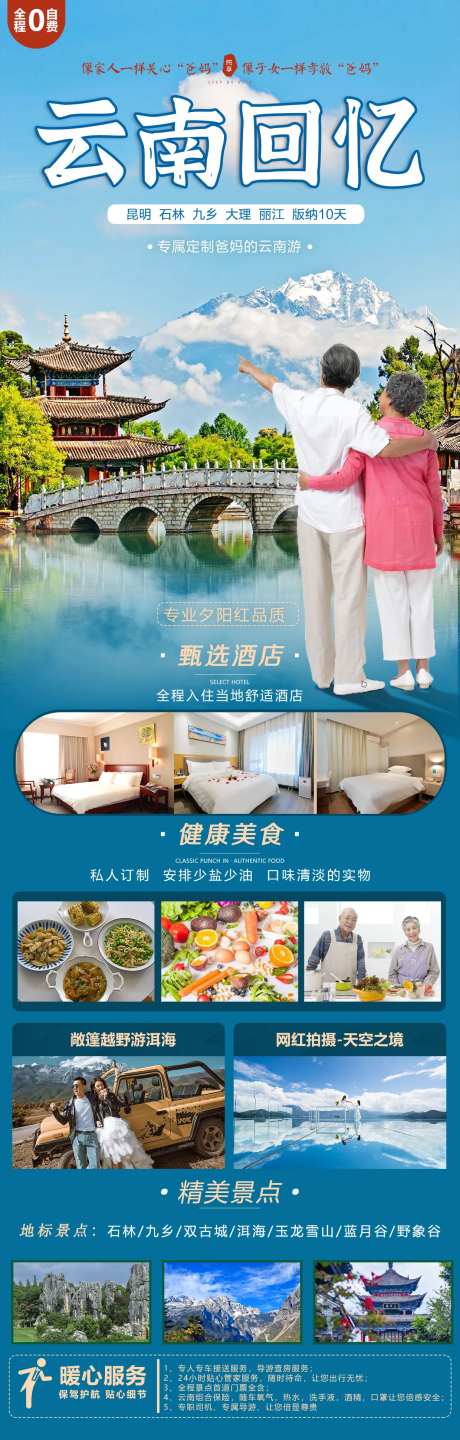 云南老年人旅游海报-采灵感-https://www.cailinggan.com/