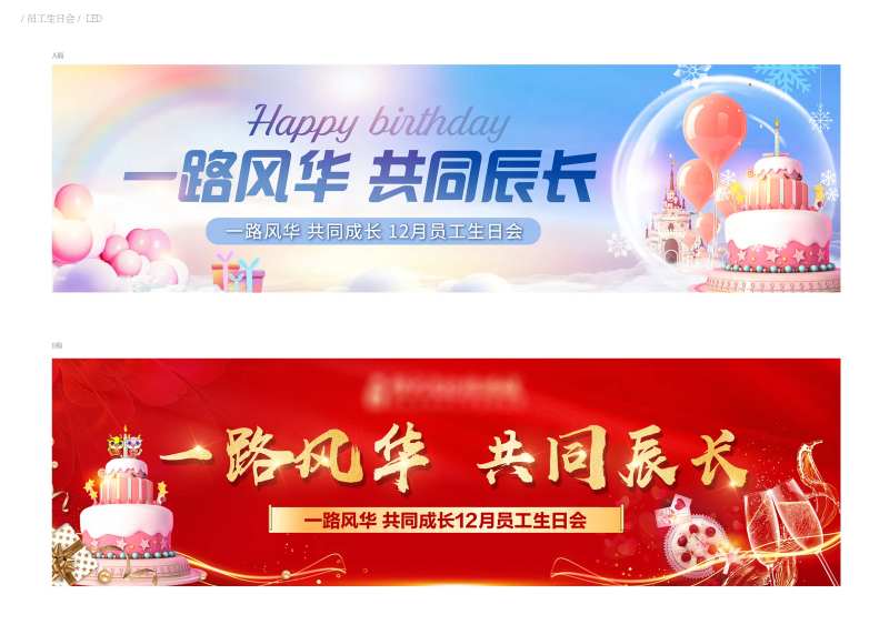 员工生日会活动展板                                                                                                                                                                                               -采灵感-cailinggan.com
