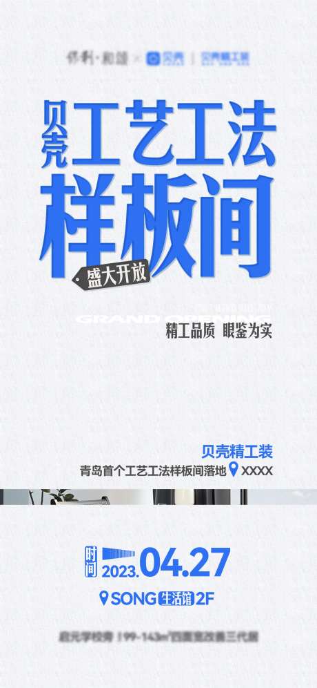 地产样板间工艺工法大字报海报单图刷屏-采灵感-https://www.cailinggan.com/