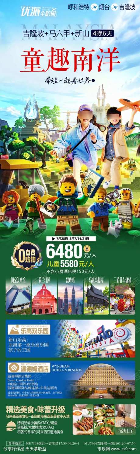 童趣南洋游玩-采灵感-https://www.cailinggan.com/