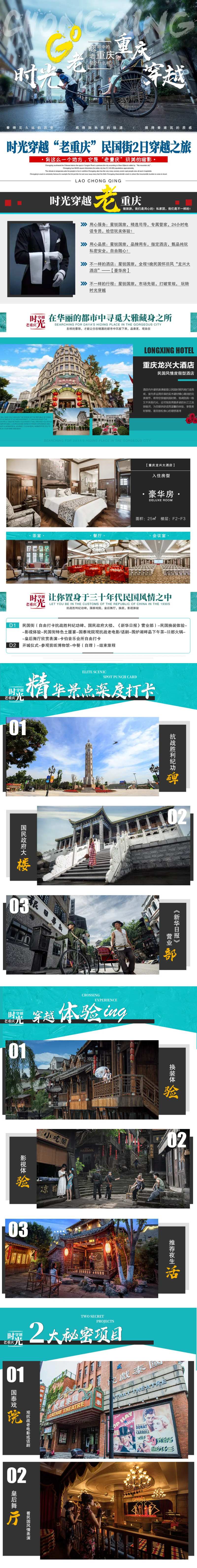 重庆民国街旅游电商详情页-采灵感-cailinggan.com