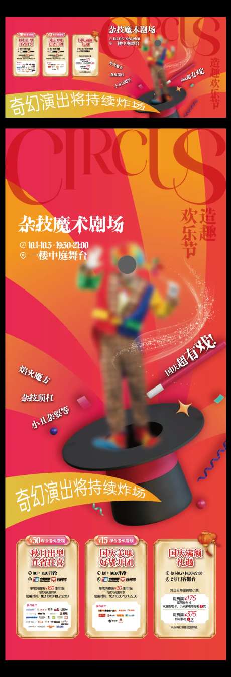 国庆节杂技魔术秀海报展板-采灵感-https://www.cailinggan.com/