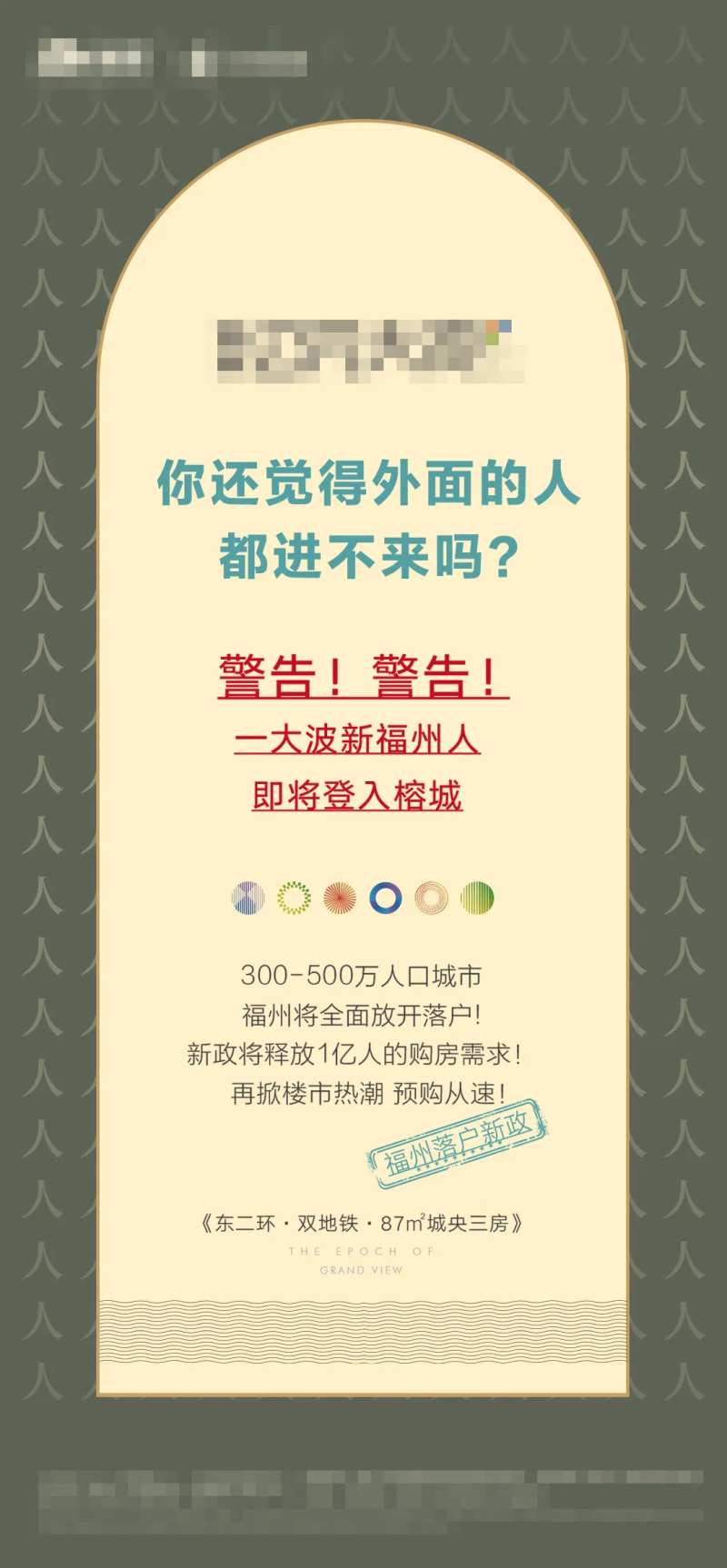 政策落户海报-采灵感-cailinggan.com