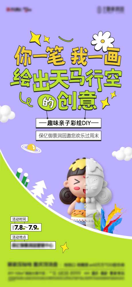 石膏彩绘活动海报-采灵感-https://www.cailinggan.com/