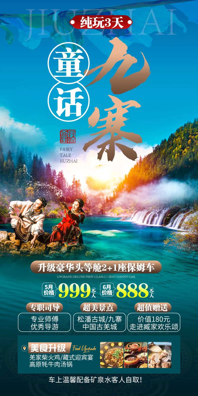 童话九寨-采灵感-cailinggan.com