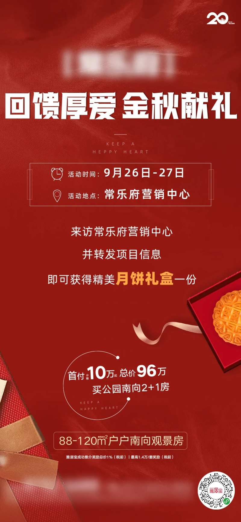中秋有礼活动海报-采灵感-cailinggan.com
