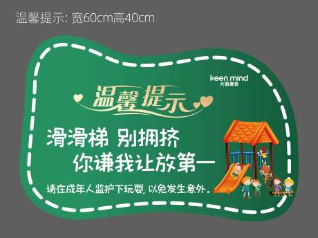 温馨提示牌-采灵感-https://www.cailinggan.com/