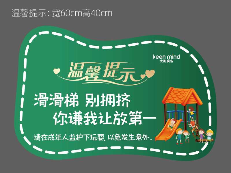 温馨提示牌-采灵感-cailinggan.com
