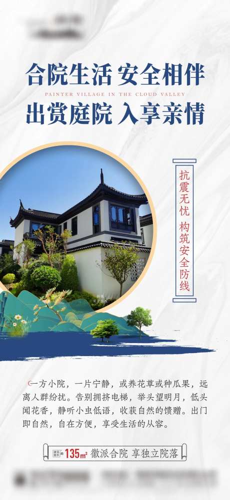 徽派合院公寓价值点单图-采灵感-https://www.cailinggan.com/