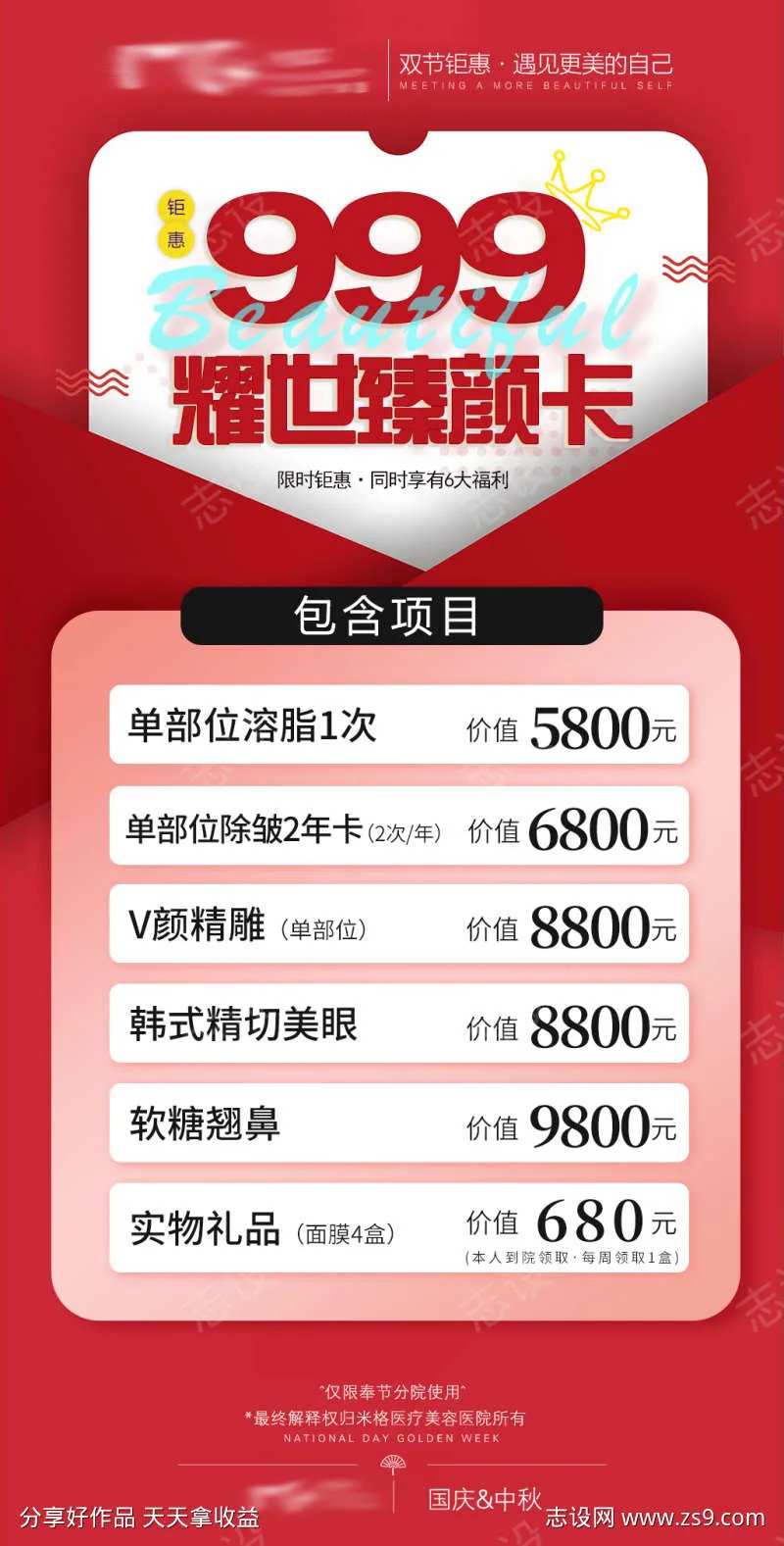 医美美颜卡活动海报-采灵感-cailinggan.com