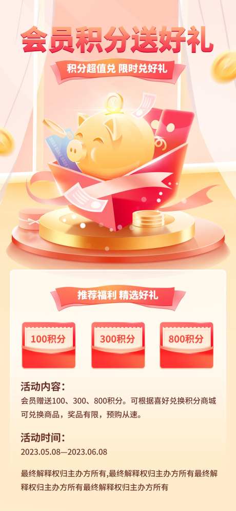 金融商城刷卡积分兑换好礼活动营销-采灵感-https://www.cailinggan.com/