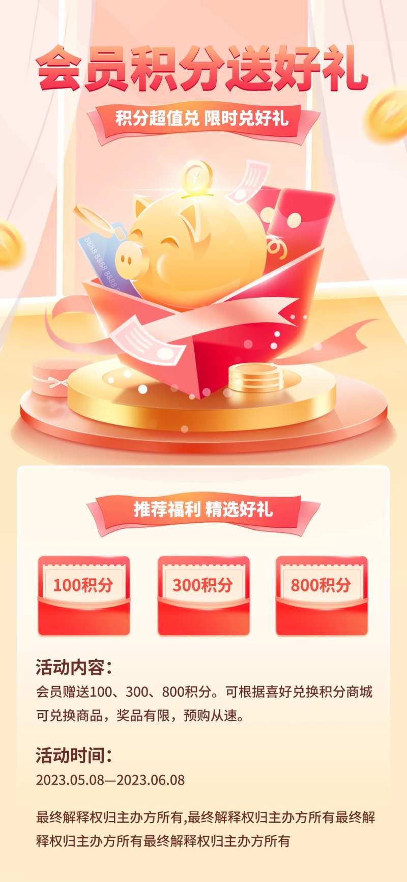 金融商城刷卡积分兑换好礼活动营销-采灵感-cailinggan.com
