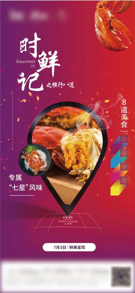 房地产螃蟹美食海报-采灵感-https://www.cailinggan.com/