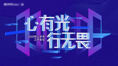 工作会议背景板-采灵感-https://www.cailinggan.com/