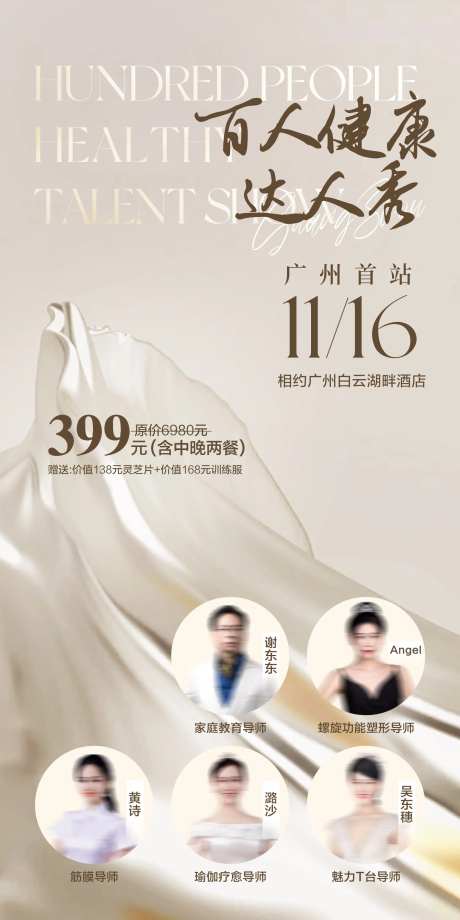 课程活动海报-采灵感-https://www.cailinggan.com/