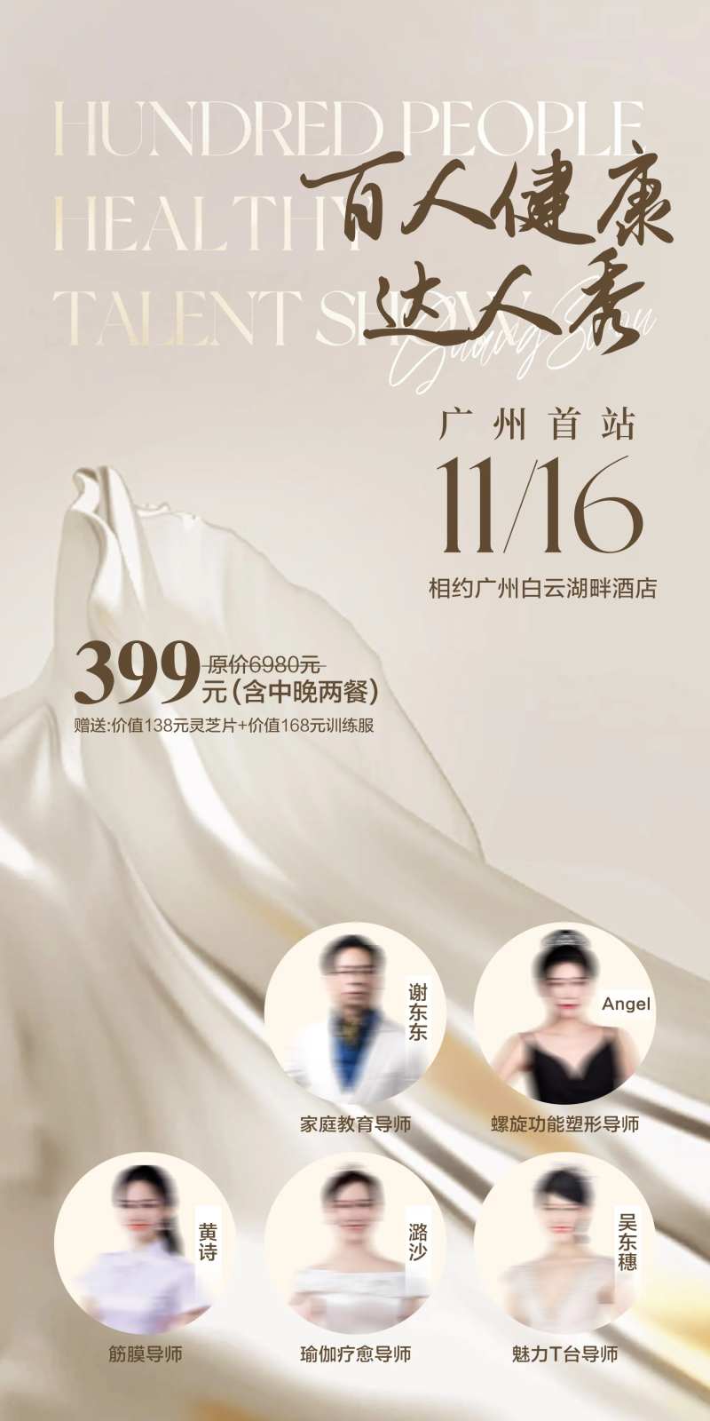 课程活动海报-采灵感-cailinggan.com