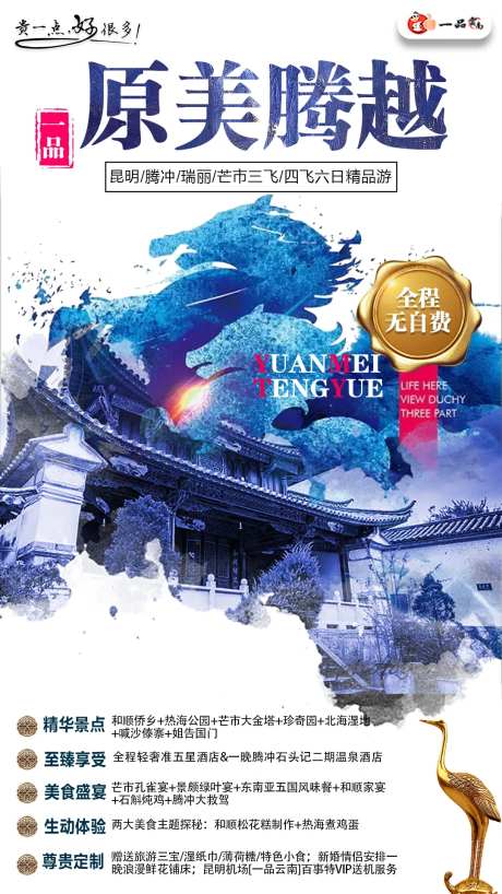 泼墨风腾冲云南旅游海报-采灵感-https://www.cailinggan.com/