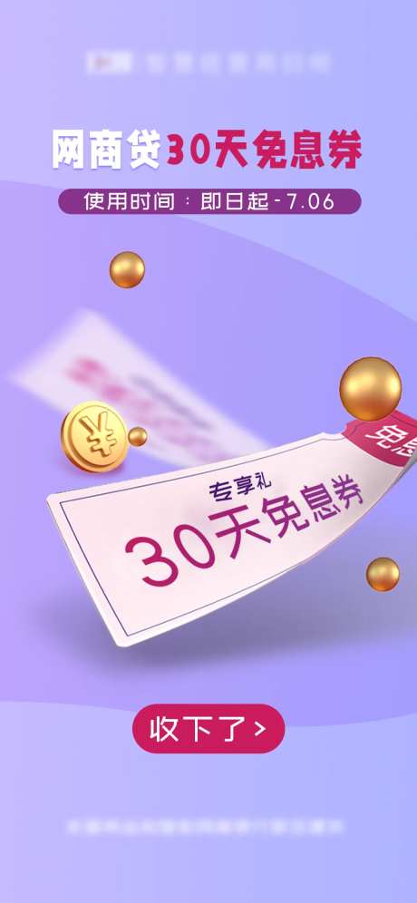 紫色网商贷分期支付免息海报-采灵感-https://www.cailinggan.com/