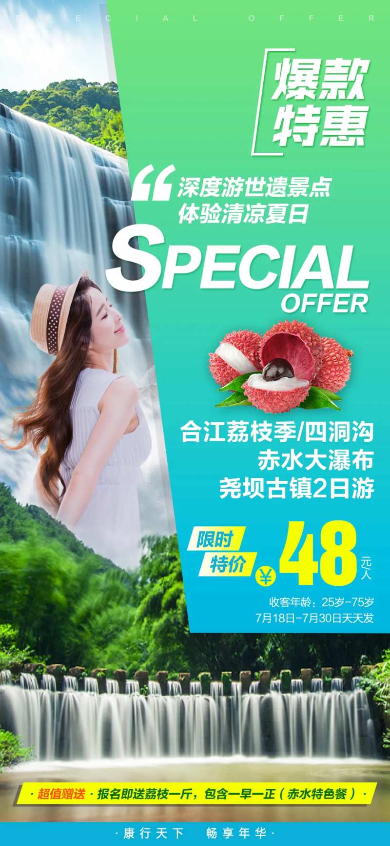 赤水大瀑布合川荔旅游简约海报-采灵感-cailinggan.com
