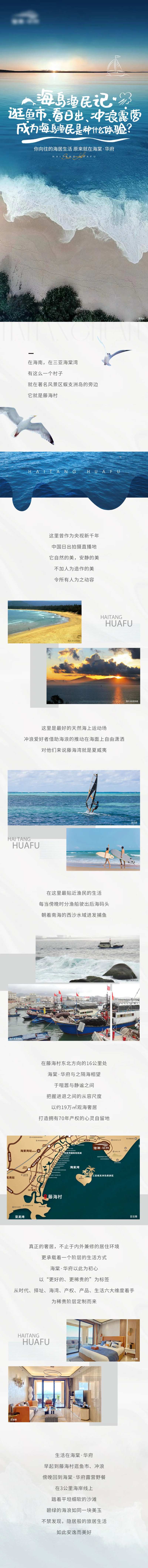 海岛渔民记打卡攻略长图专题设计-采灵感-cailinggan.com