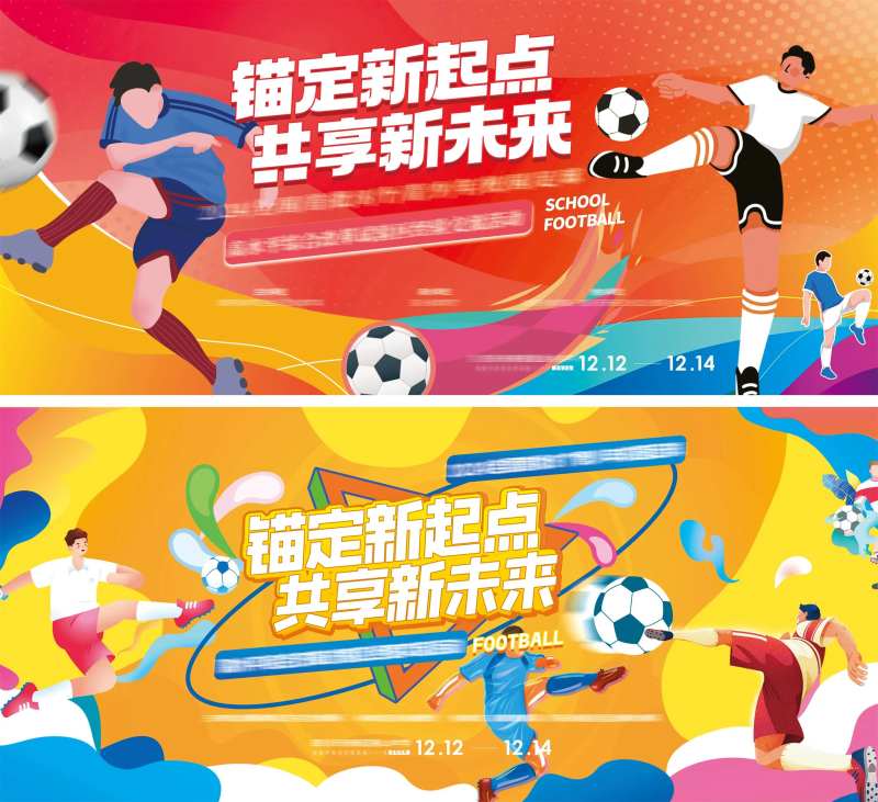 青少年足球比赛主画面-采灵感-cailinggan.com