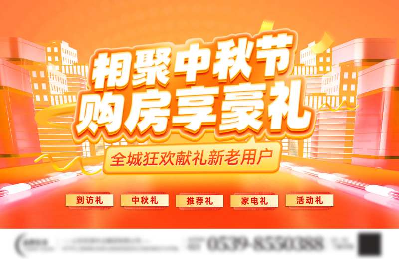 房地产中秋节金秋购房节特价房背景主k-采灵感-cailinggan.com