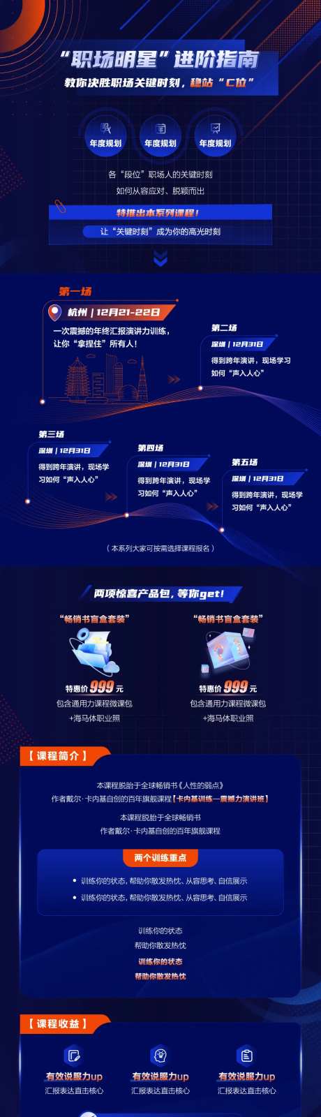 创新职场指南教育课程科技长图-采灵感-https://www.cailinggan.com/