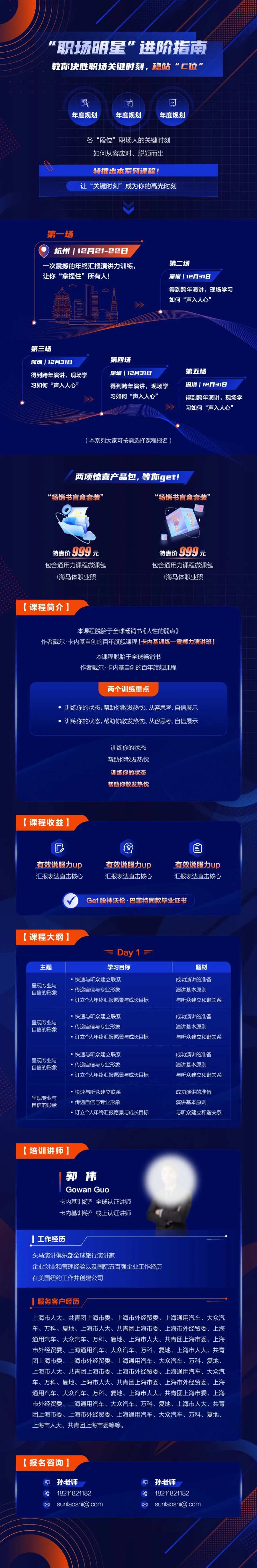 创新职场指南教育课程科技长图-采灵感-cailinggan.com