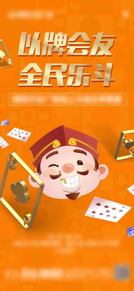 斗地主活动海报-采灵感-https://www.cailinggan.com/