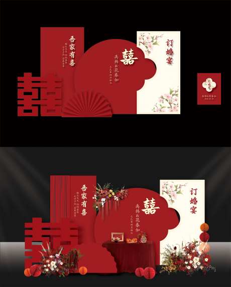 红色喜字订婚宴-采灵感-https://www.cailinggan.com/