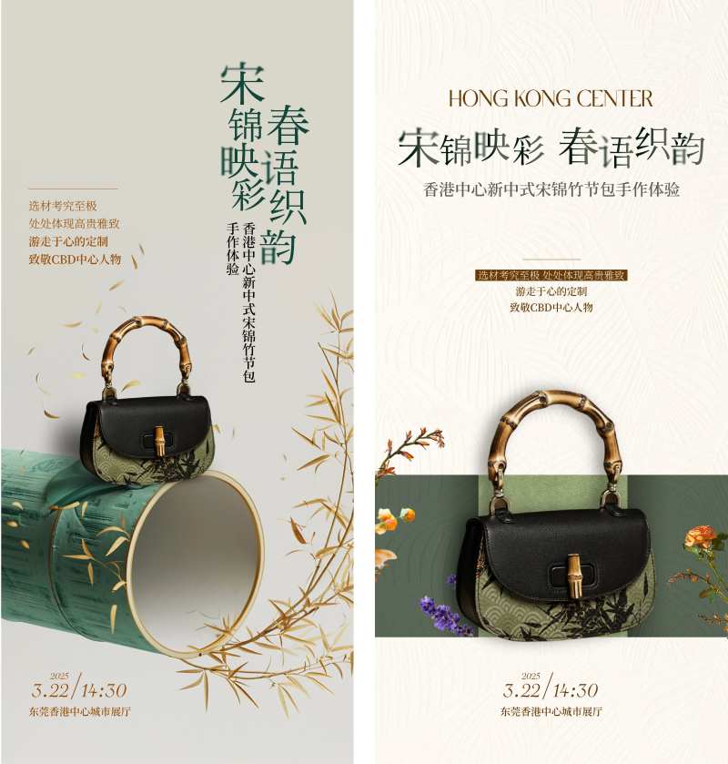 DIY手包活动系列海报-采灵感-cailinggan.com