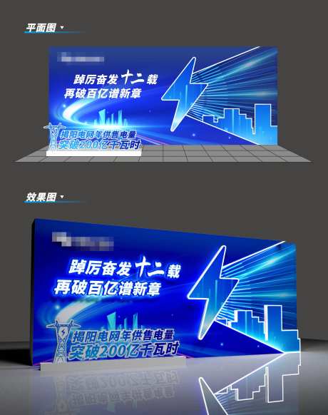 电力活动背景板-采灵感-https://www.cailinggan.com/