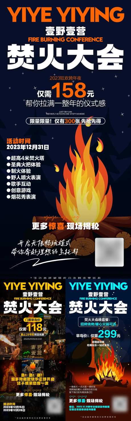 焚火大会野营活动海报-采灵感-https://www.cailinggan.com/