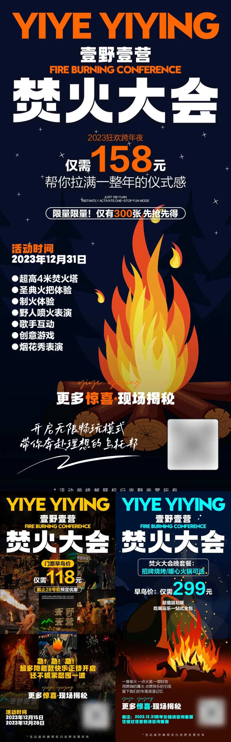 焚火大会野营活动海报-采灵感-cailinggan.com