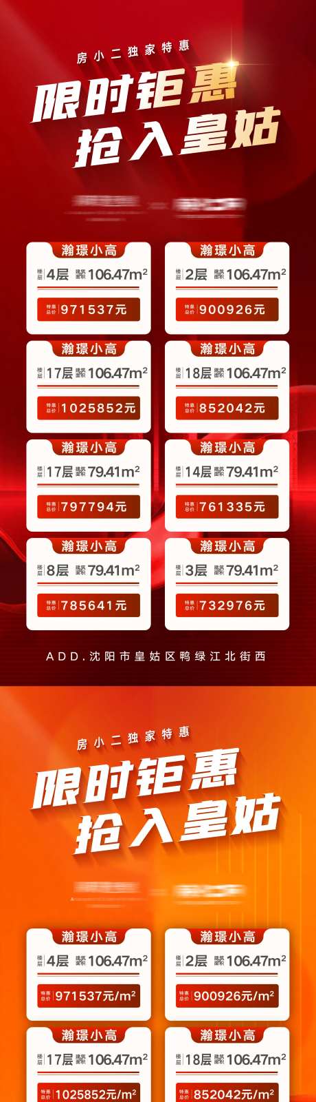 房地产限时钜惠房源海报-采灵感-https://www.cailinggan.com/