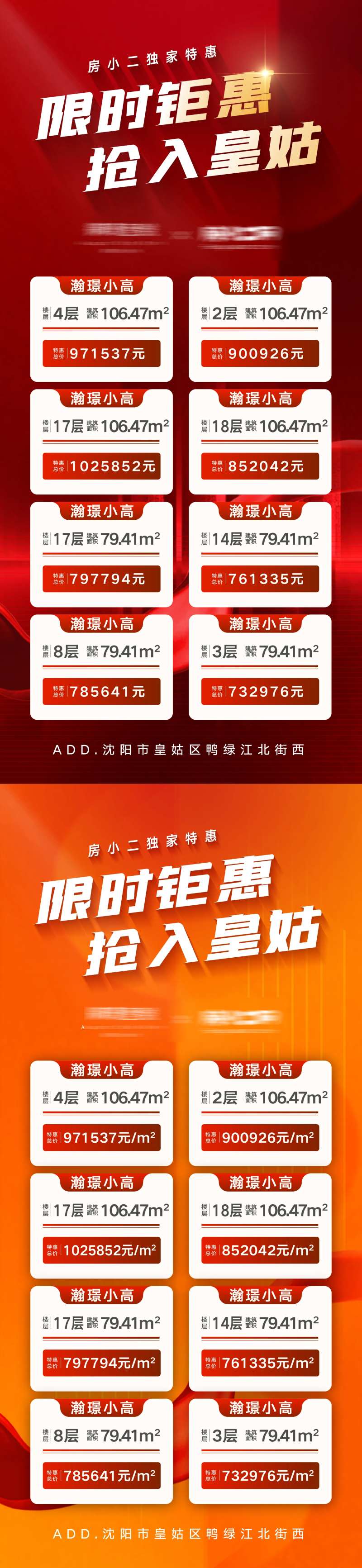 房地产限时钜惠房源海报-采灵感-cailinggan.com