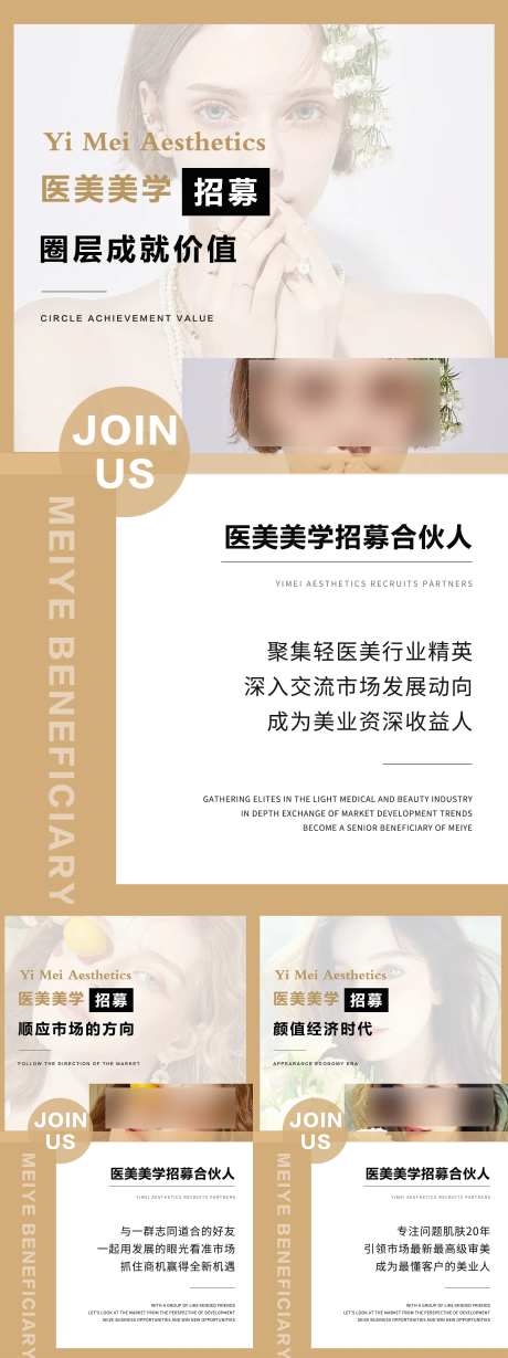 医美招商简约系列海报-采灵感-https://www.cailinggan.com/