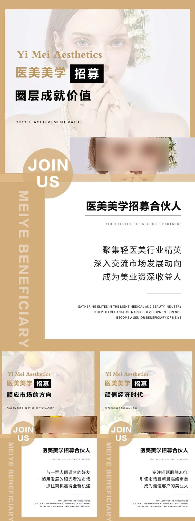 医美招商简约系列海报-采灵感-cailinggan.com