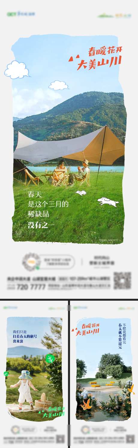 山湖文旅春天系列海报-采灵感-https://www.cailinggan.com/
