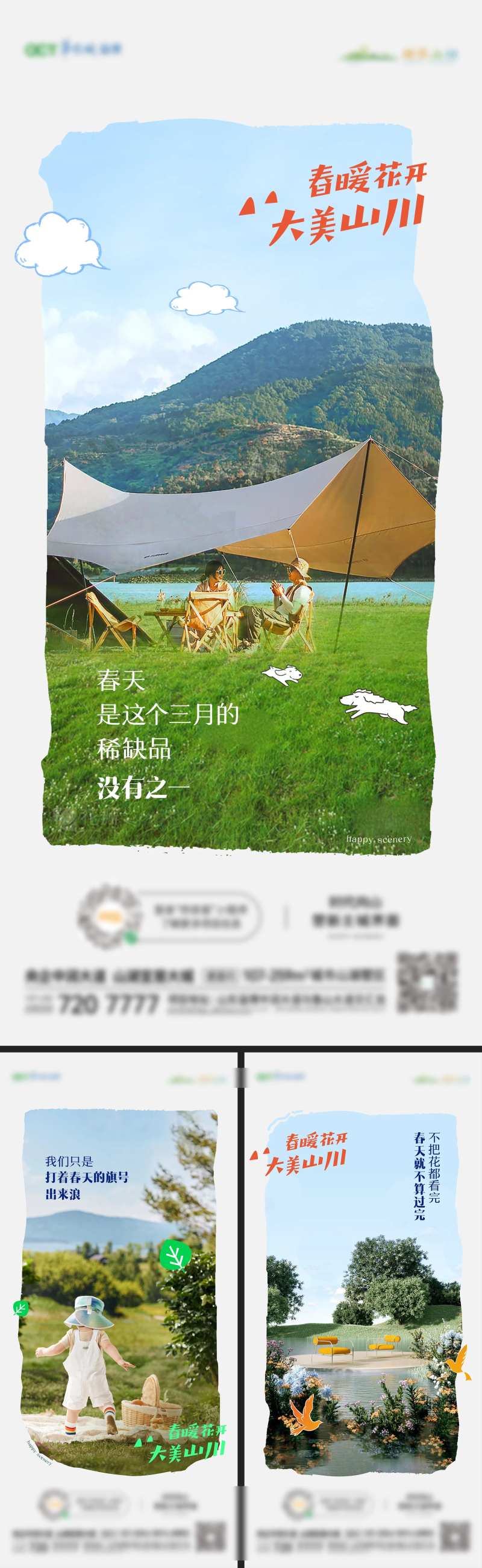 山湖文旅春天系列海报-采灵感-cailinggan.com