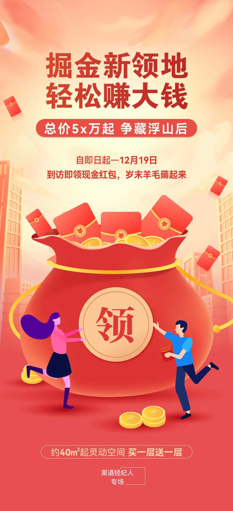 领红包优惠宣传海报-采灵感-cailinggan.com