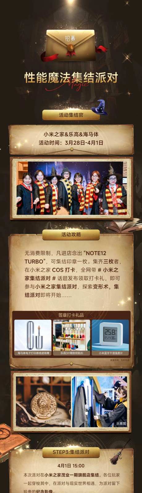 魔法派对长图-采灵感-https://www.cailinggan.com/