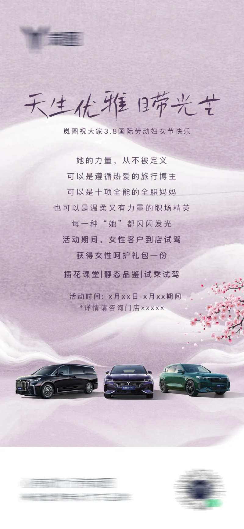 女性活动宣传图-采灵感-cailinggan.com