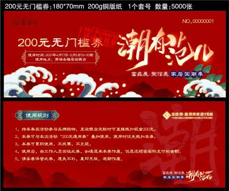 家居活动优惠券卡券-采灵感-https://www.cailinggan.com/