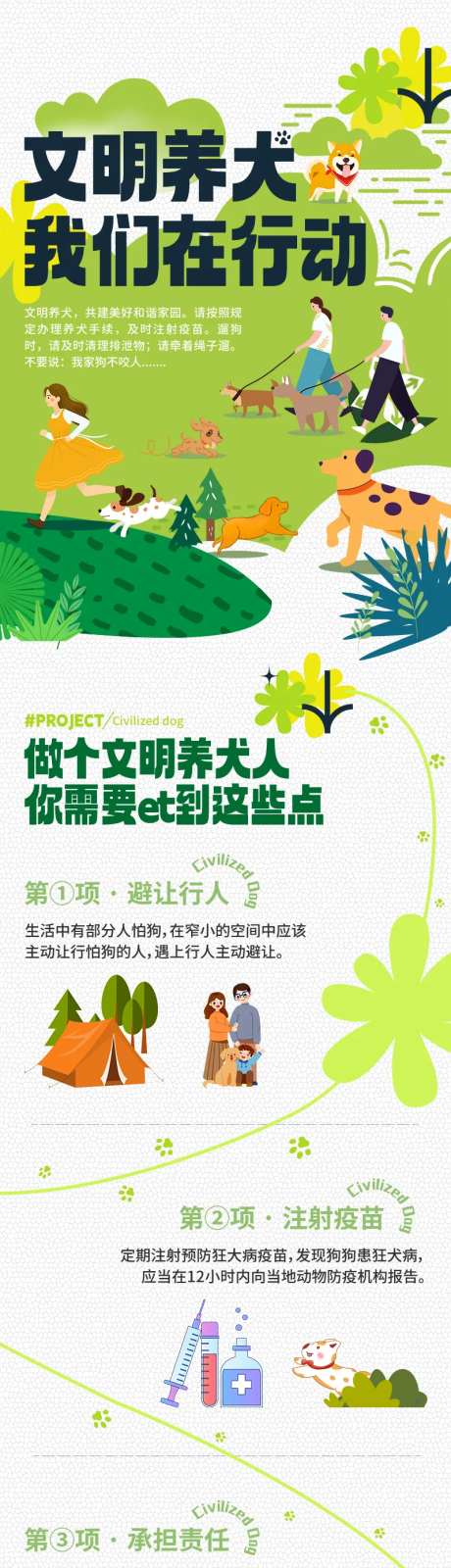 文明养犬长图海报-采灵感-https://www.cailinggan.com/